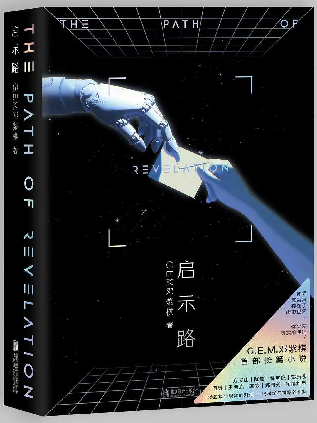 启示路