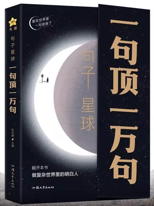 句子星球 一句顶万句